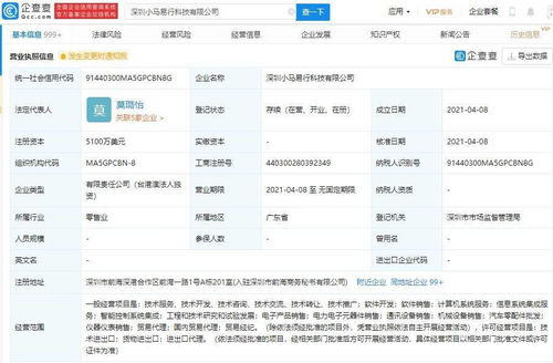 小馬智行關(guān)聯(lián)企業(yè)新設(shè)公司，布局國內(nèi)貿(mào)易代理市場